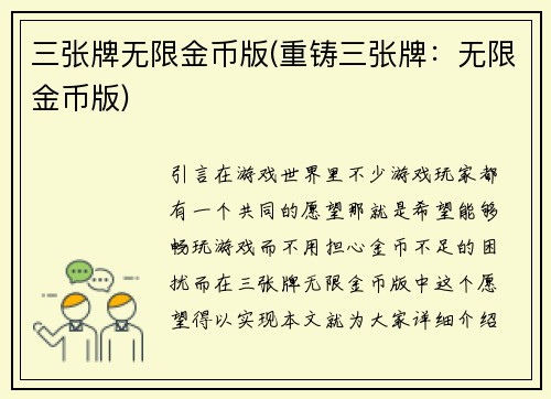 三张牌无限金币版(重铸三张牌：无限金币版)